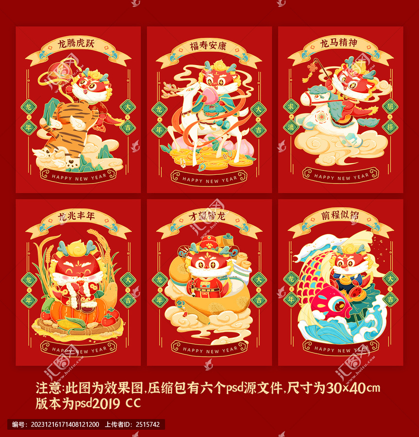龍年國潮卡通