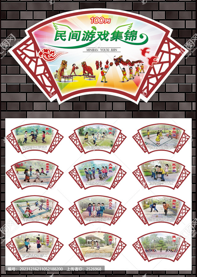 市優(yōu)續(xù)編扇形窗框展板過關(guān)等