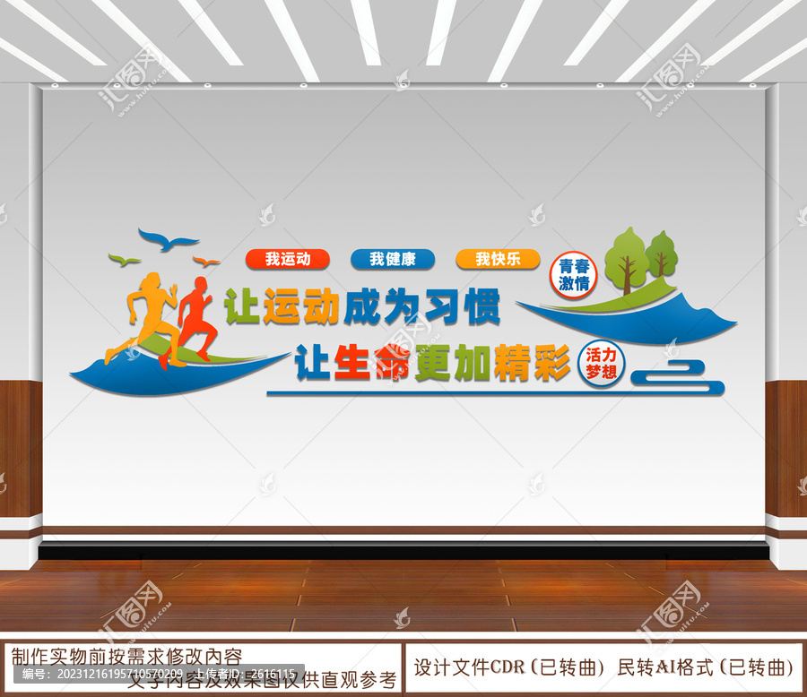 讓運(yùn)動(dòng)成為習(xí)慣