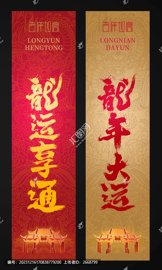 龍年海報