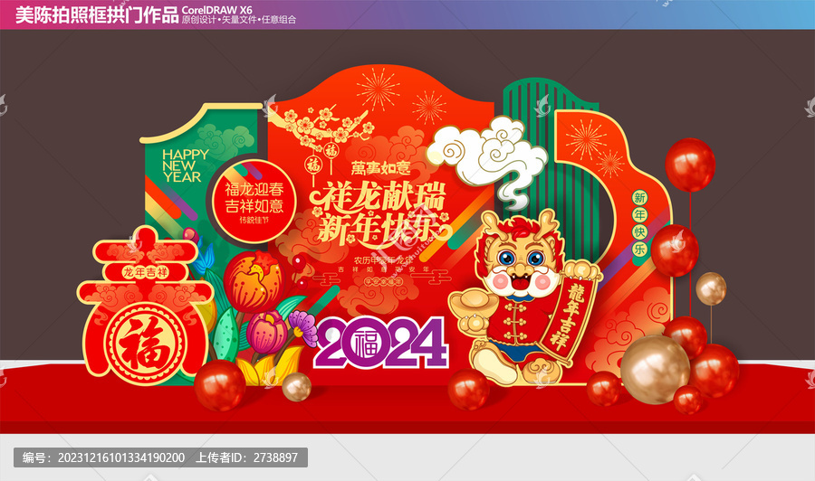 龍年新年美陳