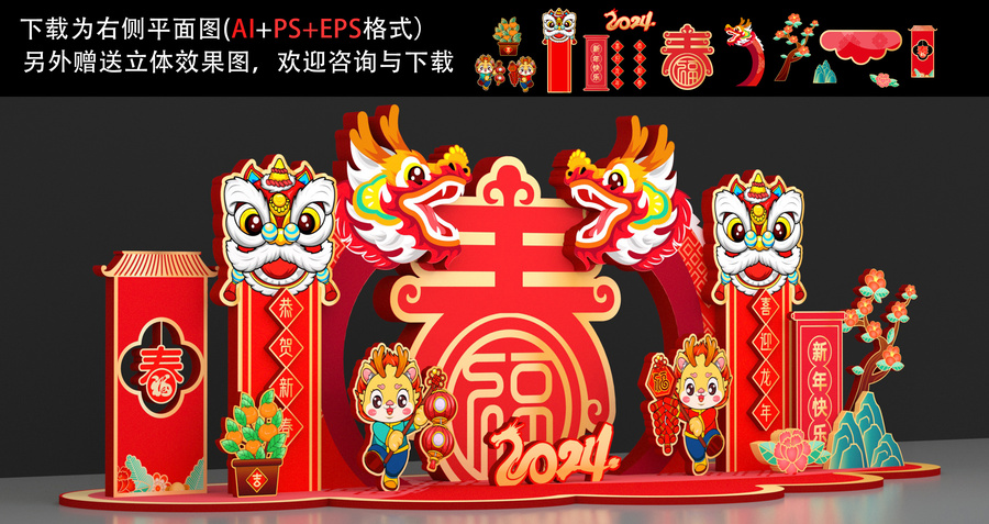 龍年元旦美陳