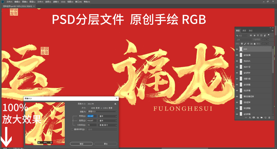 2024龍年金字福字手繪原創(chuàng)