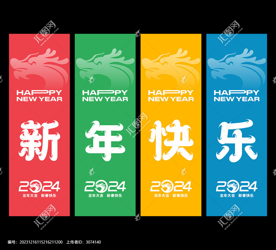 2024新年吊旗