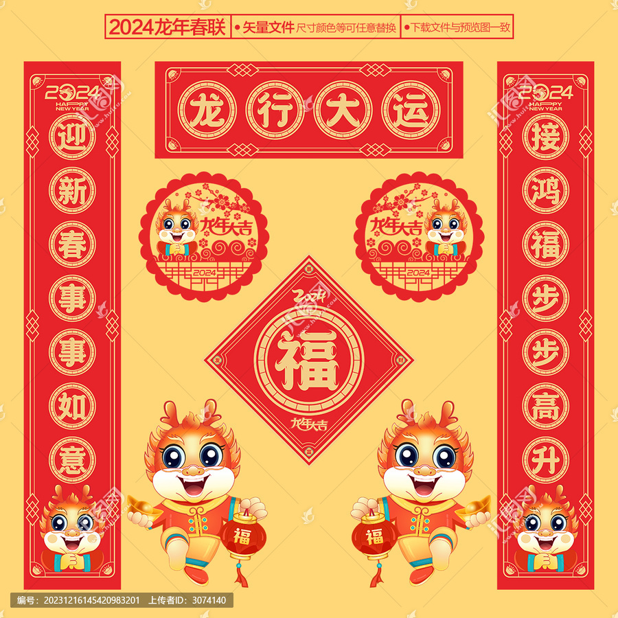 2024龍年對聯(lián)