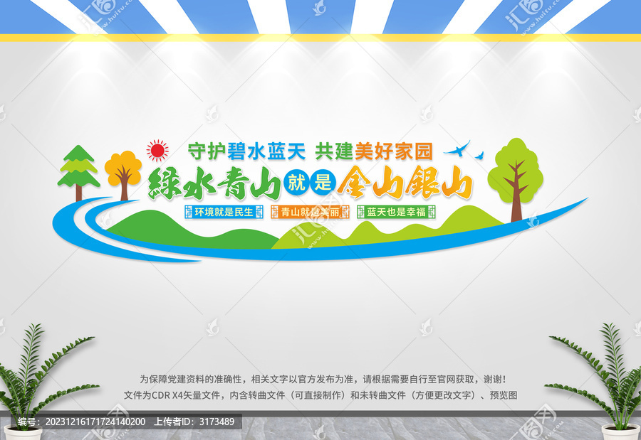綠水青山就是金山銀山