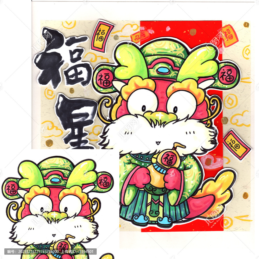 手繪掃描五福臨門之福星有單ip