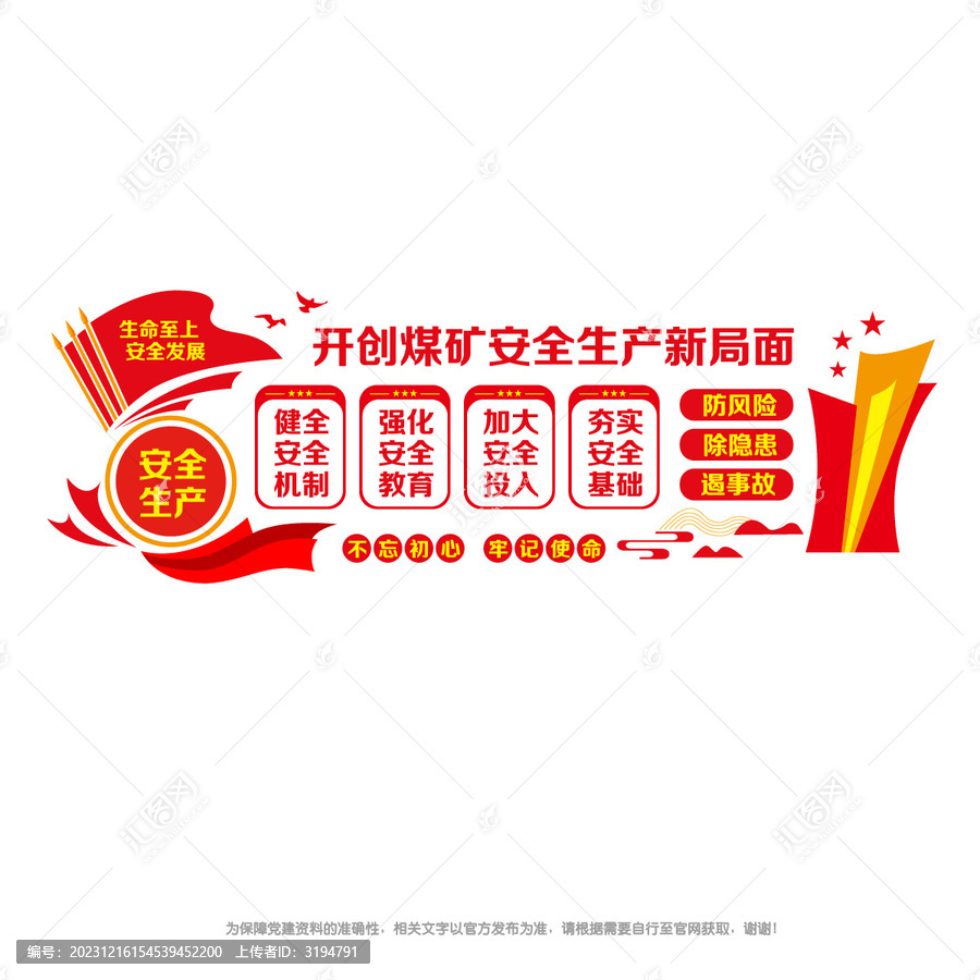 開創(chuàng)煤礦安全生產(chǎn)新局面