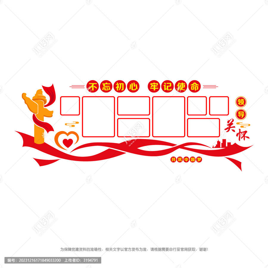 領(lǐng)導(dǎo)關(guān)懷照片墻