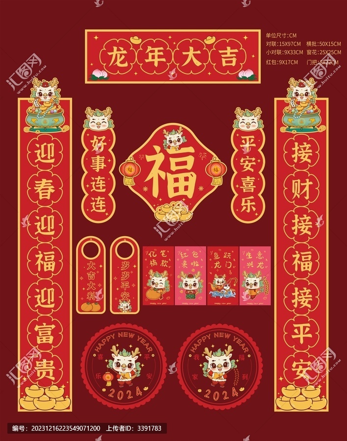 龍年春聯(lián)紅包窗花門掛插畫(huà)