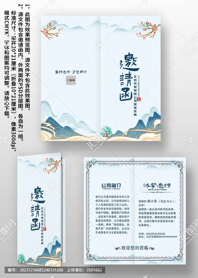 淡藍色國潮風(fēng)晚會年會邀請函請柬