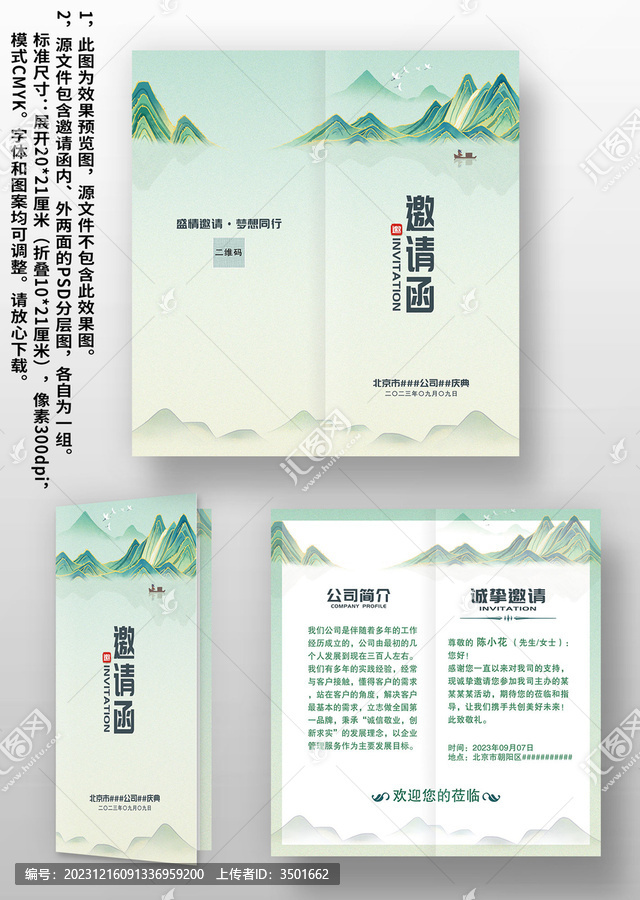 國潮風(fēng)山水畫晚會(huì)年會(huì)邀請函請柬