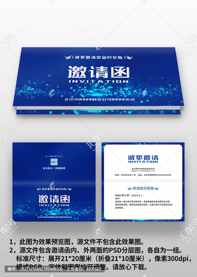 藍(lán)色科技感晚會(huì)活動(dòng)邀請(qǐng)函請(qǐng)?zhí)? title=