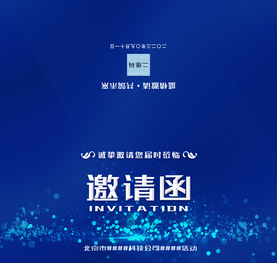 藍(lán)色科技感晚會(huì)活動(dòng)邀請(qǐng)函請(qǐng)?zhí)? title=