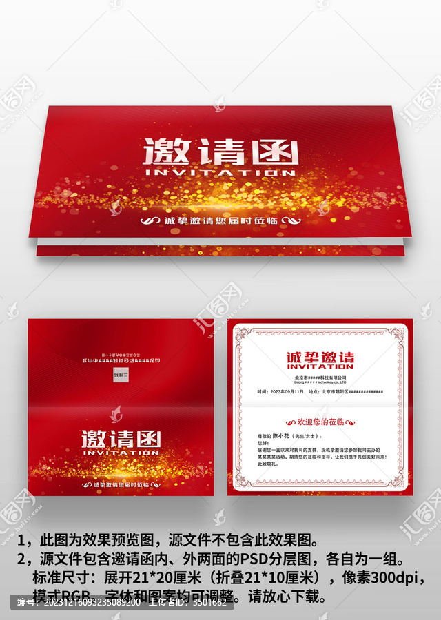 紅色大氣年會(huì)活動(dòng)邀請(qǐng)函請(qǐng)?zhí)?qǐng)柬