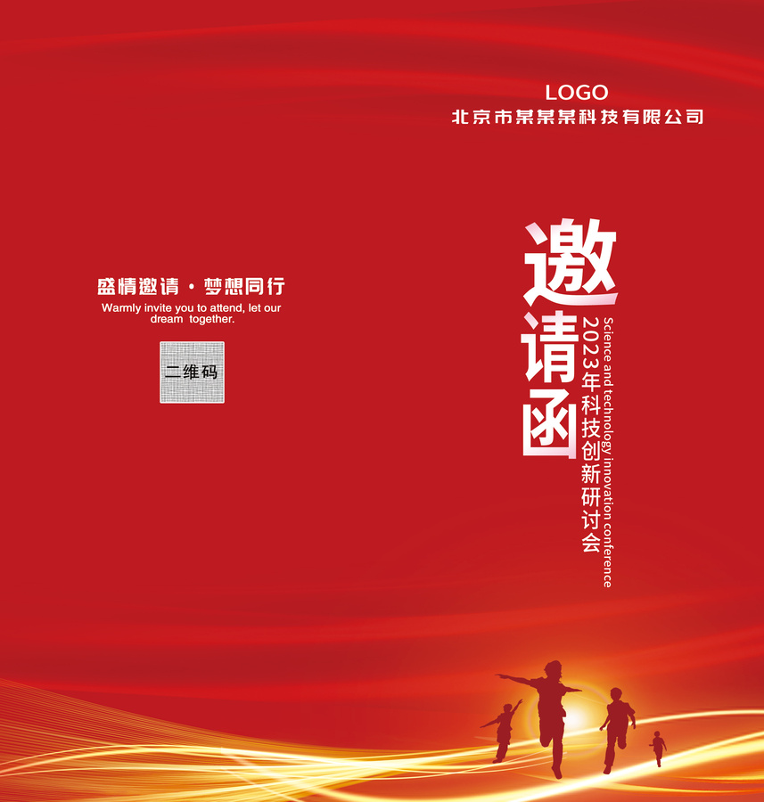紅色大氣公司年會晚會邀請函請帖