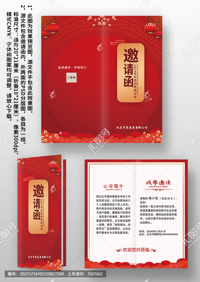 喜慶中國(guó)風(fēng)年會(huì)晚會(huì)邀請(qǐng)函請(qǐng)柬