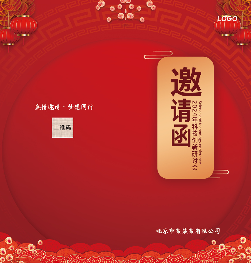喜慶中國(guó)風(fēng)年會(huì)晚會(huì)邀請(qǐng)函請(qǐng)柬