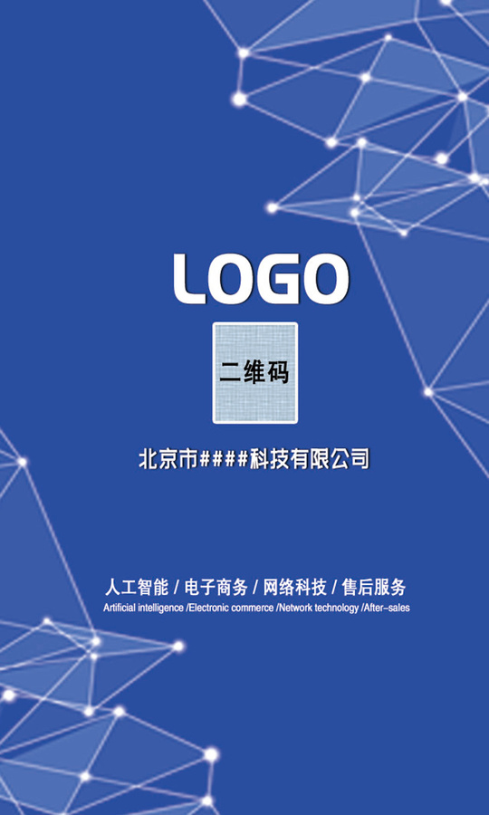 藍色科技智能商務豎版名片設計