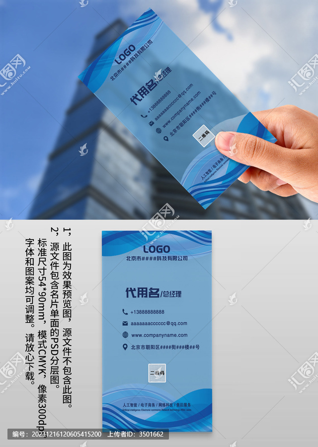 豎版藍色透明科技智能名片模板