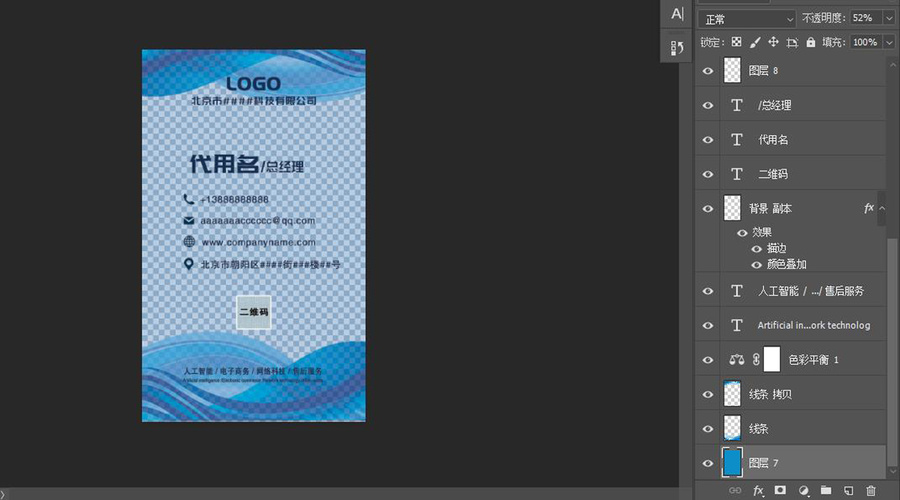 豎版藍色透明科技智能名片模板
