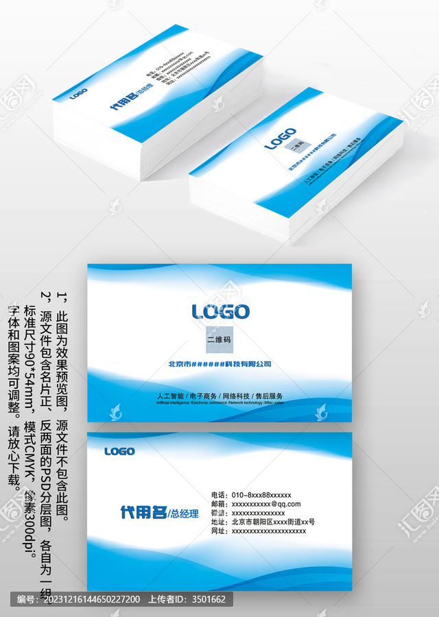 藍(lán)色線條科技感個(gè)人名片模板