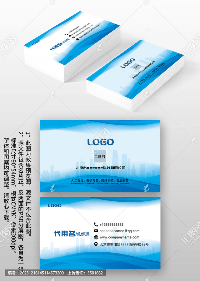 藍(lán)色線條科技地產(chǎn)個(gè)人名片模板