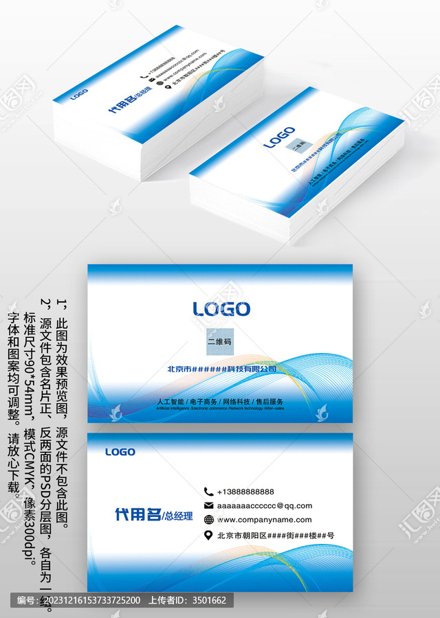 藍色線條科技感商務(wù)名片模板設(shè)計
