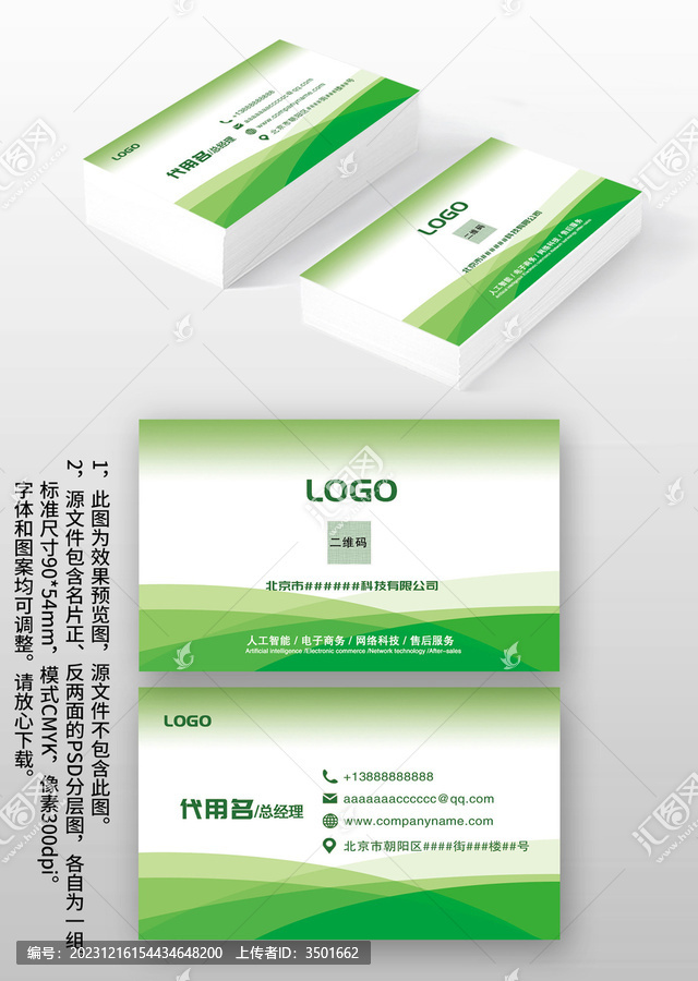 綠色線條科技環(huán)保食品名片設(shè)計