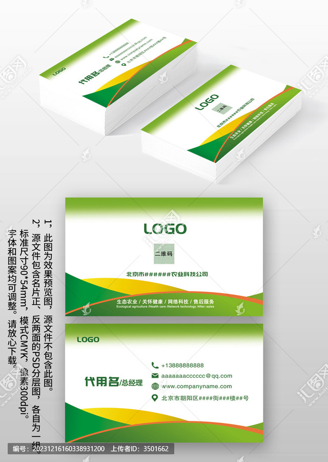 黃綠線條科技農(nóng)業(yè)環(huán)保名片模板