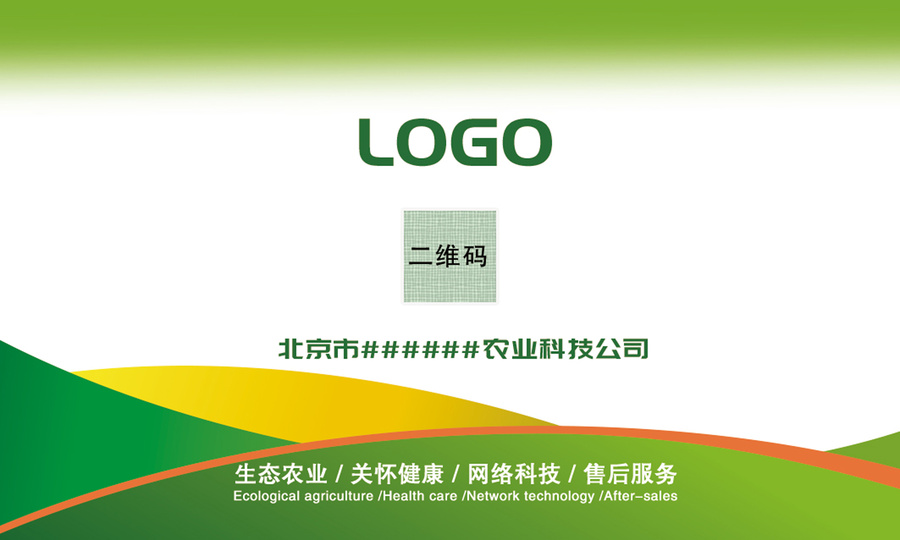 黃綠線條科技農(nóng)業(yè)環(huán)保名片模板