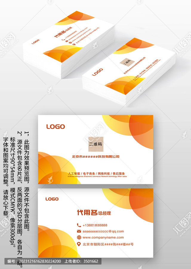 橙黃圓圈個(gè)人商務(wù)名片模板