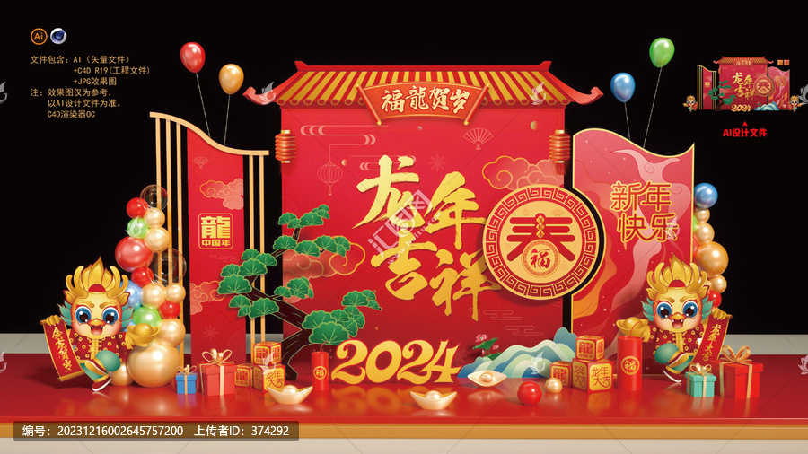 新年美陳