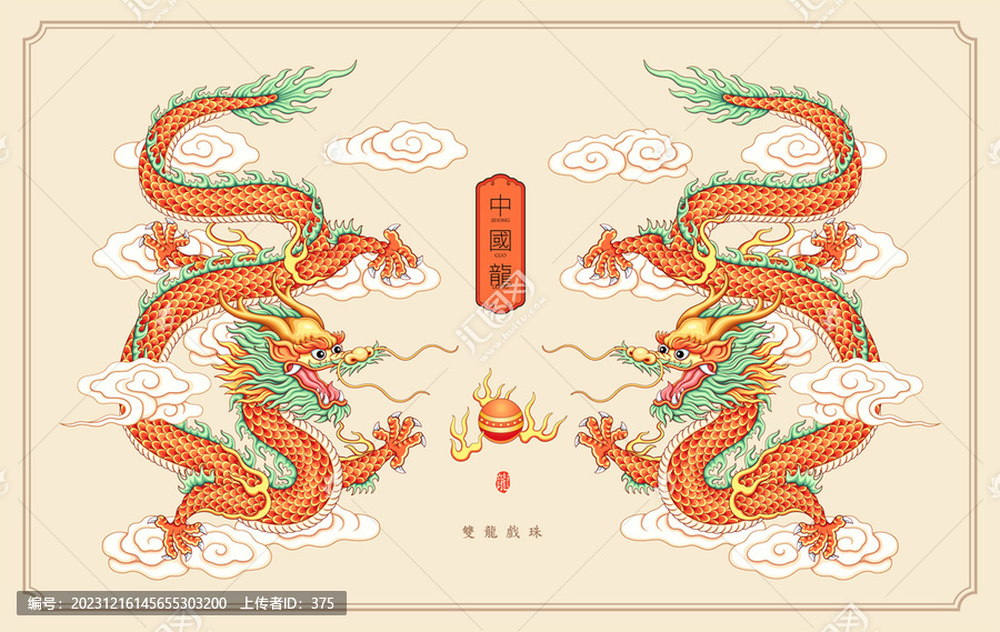 國(guó)潮雙龍插畫