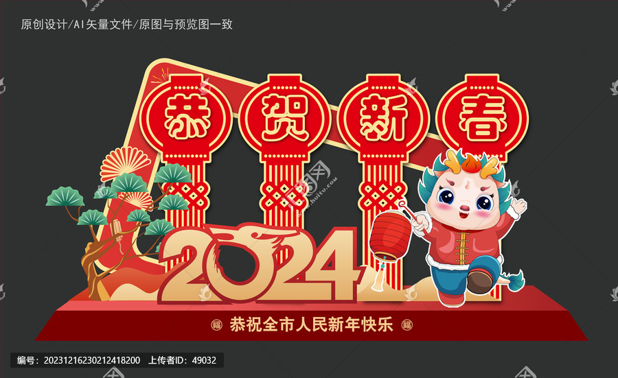龍年美陳布置