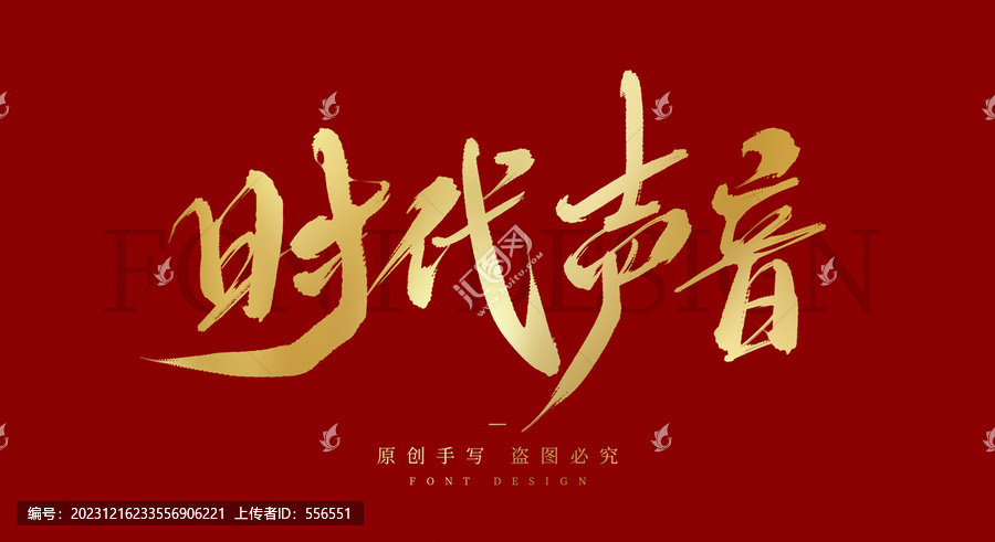 時代聲音