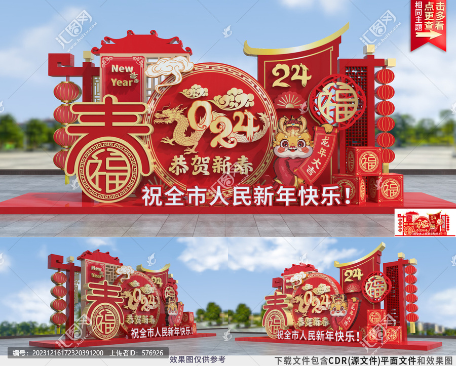龍年美陳新年美陳造型雕塑