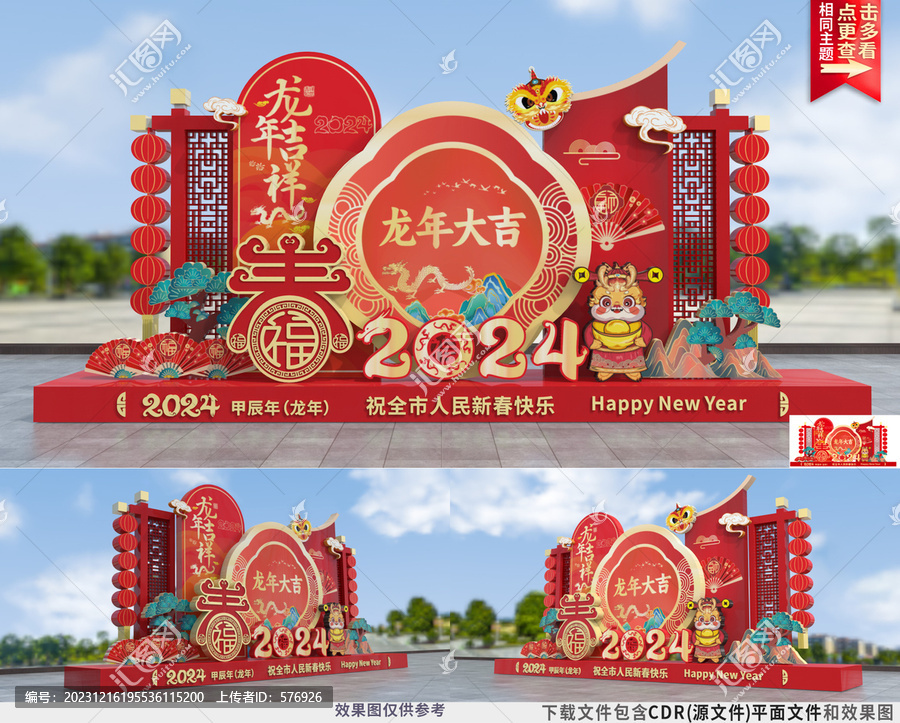 龍年新年美陳雕塑景觀造型