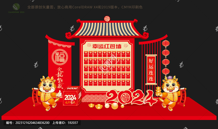 龍年紅包墻
