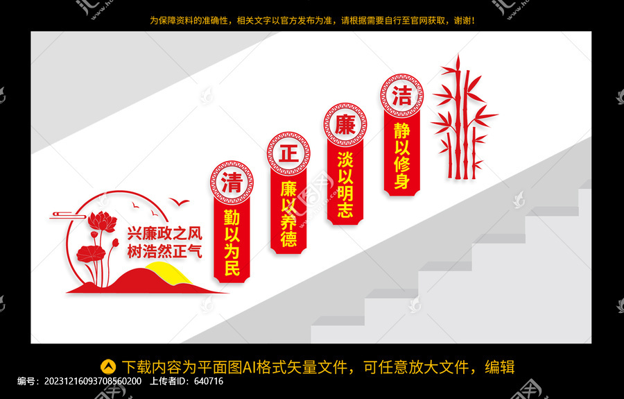 廉政文化墻