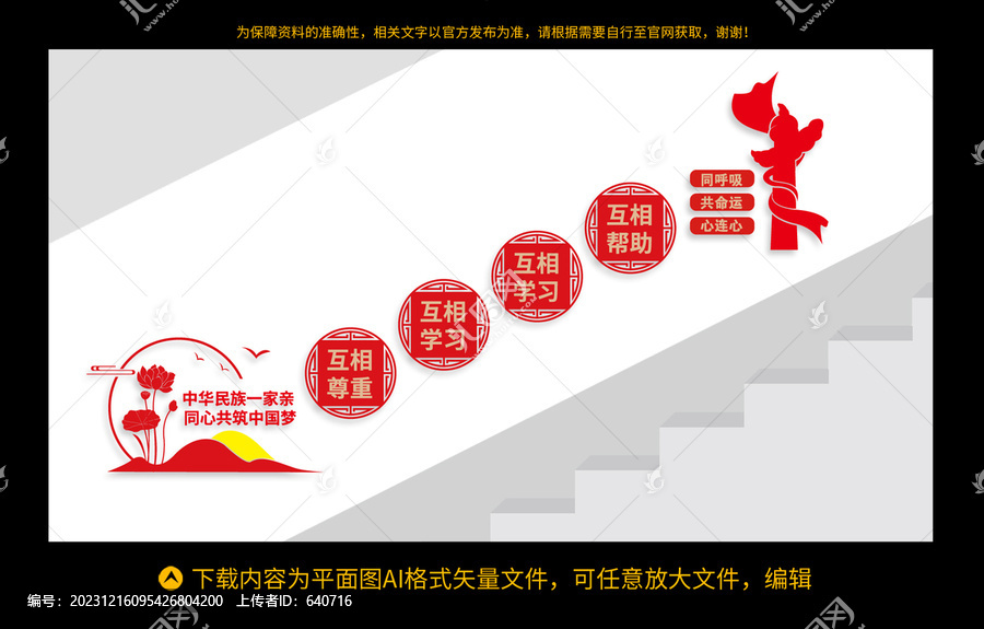 民族團(tuán)結(jié)
