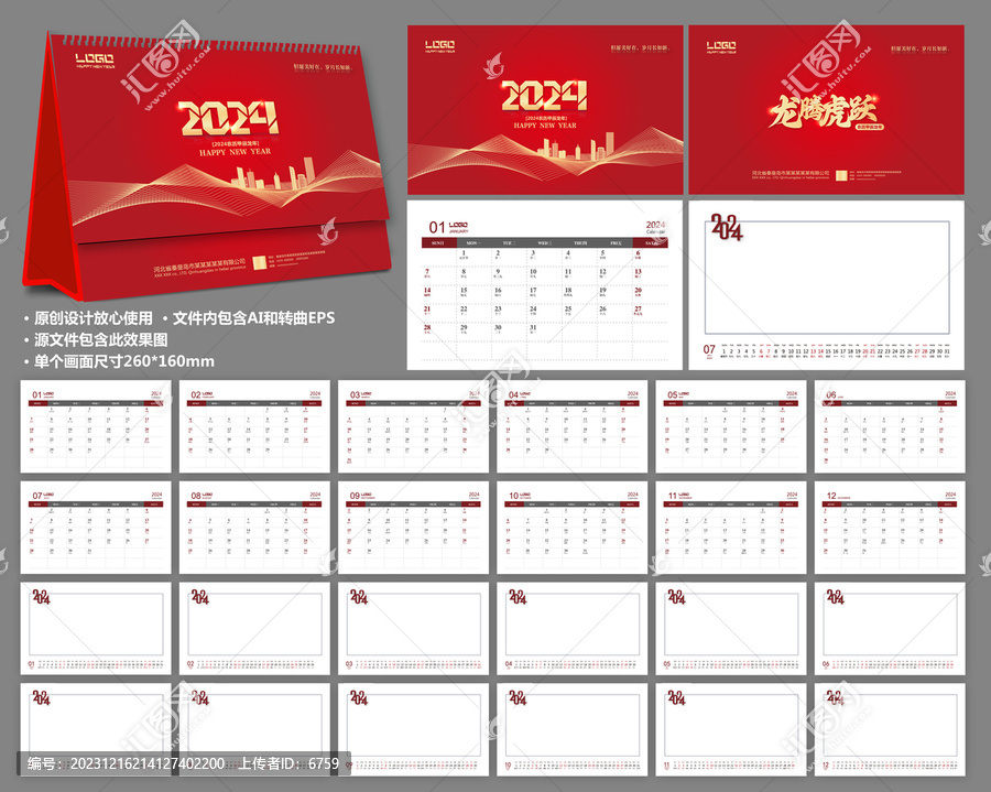 2024年臺歷