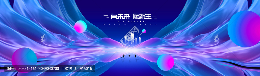 高端潮流商業(yè)發(fā)布會