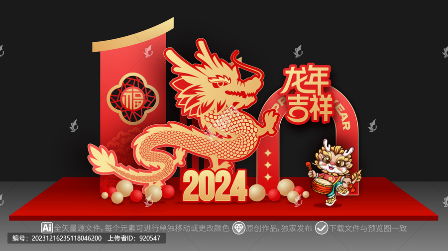龍年美陳