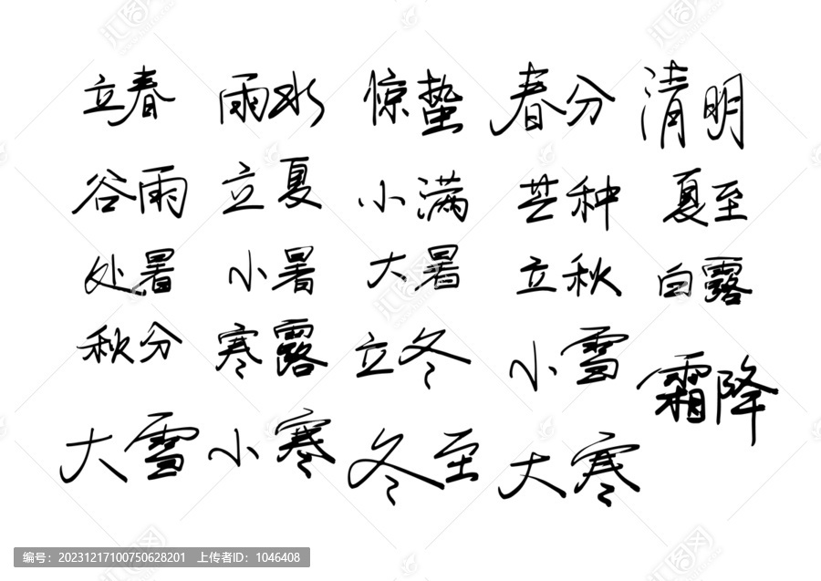 節(jié)氣
