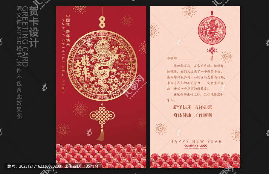 新年賀卡