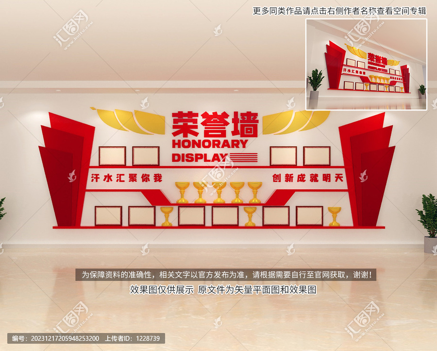 榮譽墻