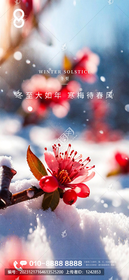 集團冬至節(jié)氣價值點海報