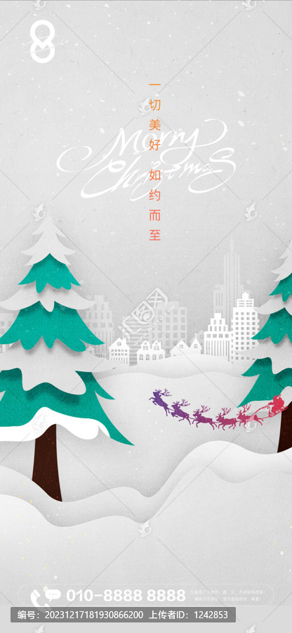 集團(tuán)圣誕節(jié)刷屏海報(bào)