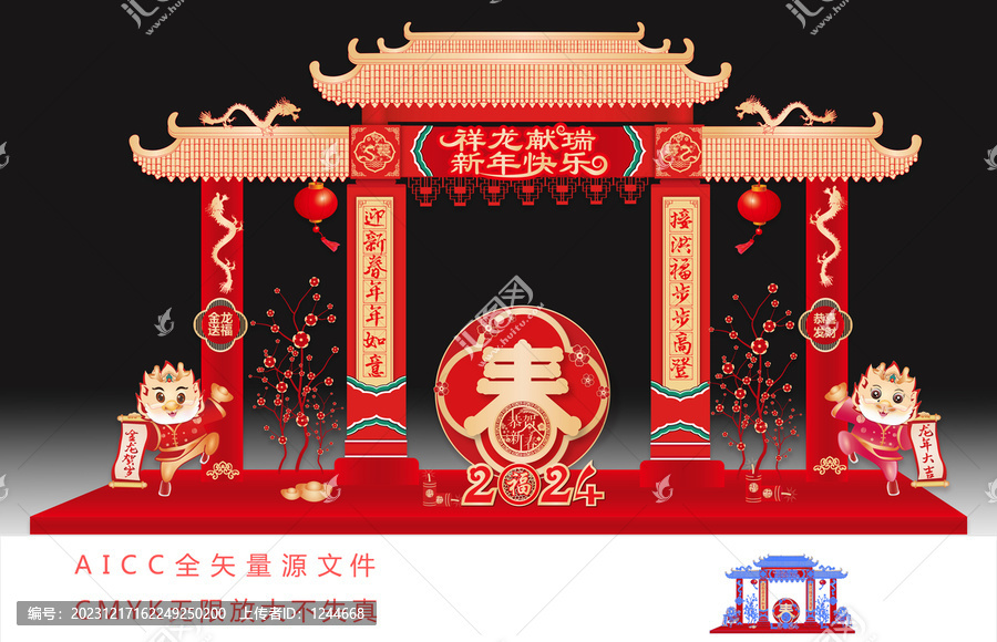 龍年春節(jié)門頭